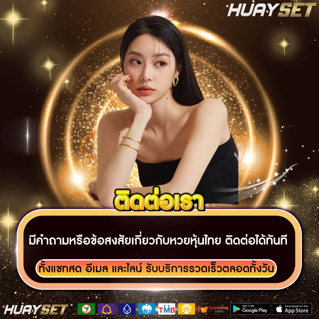 ติดต่อเรา