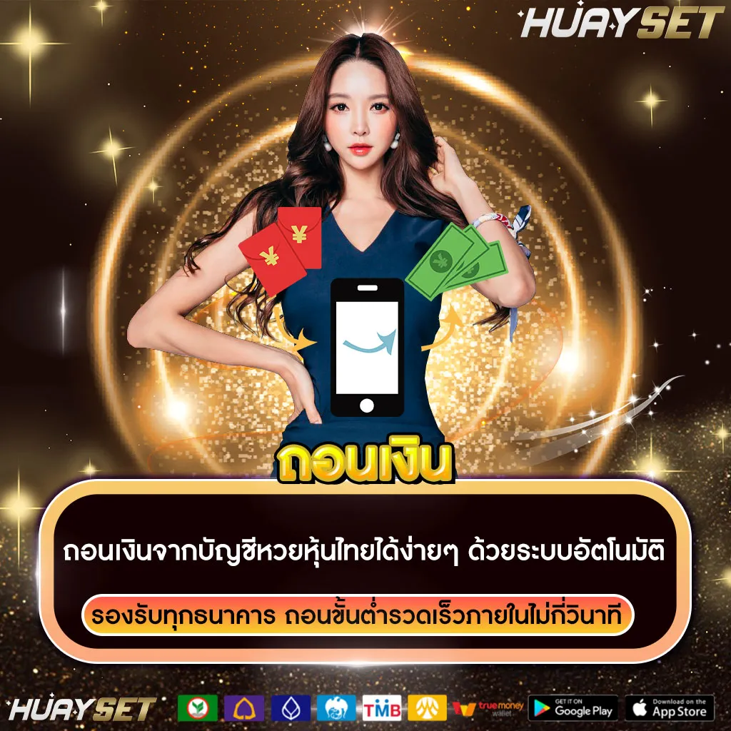 ถอนเงิน